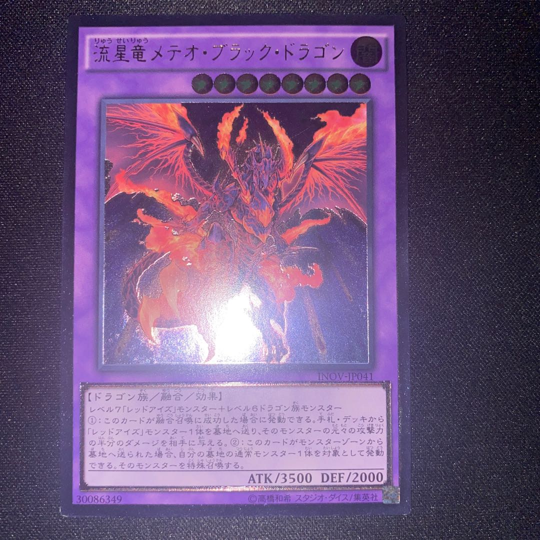 Meteor Black Comet Dragon Ultimate Rare