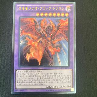 Meteor Black Comet Dragon Ultimate Rare