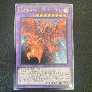 Meteor Black Comet Dragon Ultimate Rare