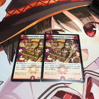 MANGANO-CASTLE(マンガノキャッスル)2枚セット