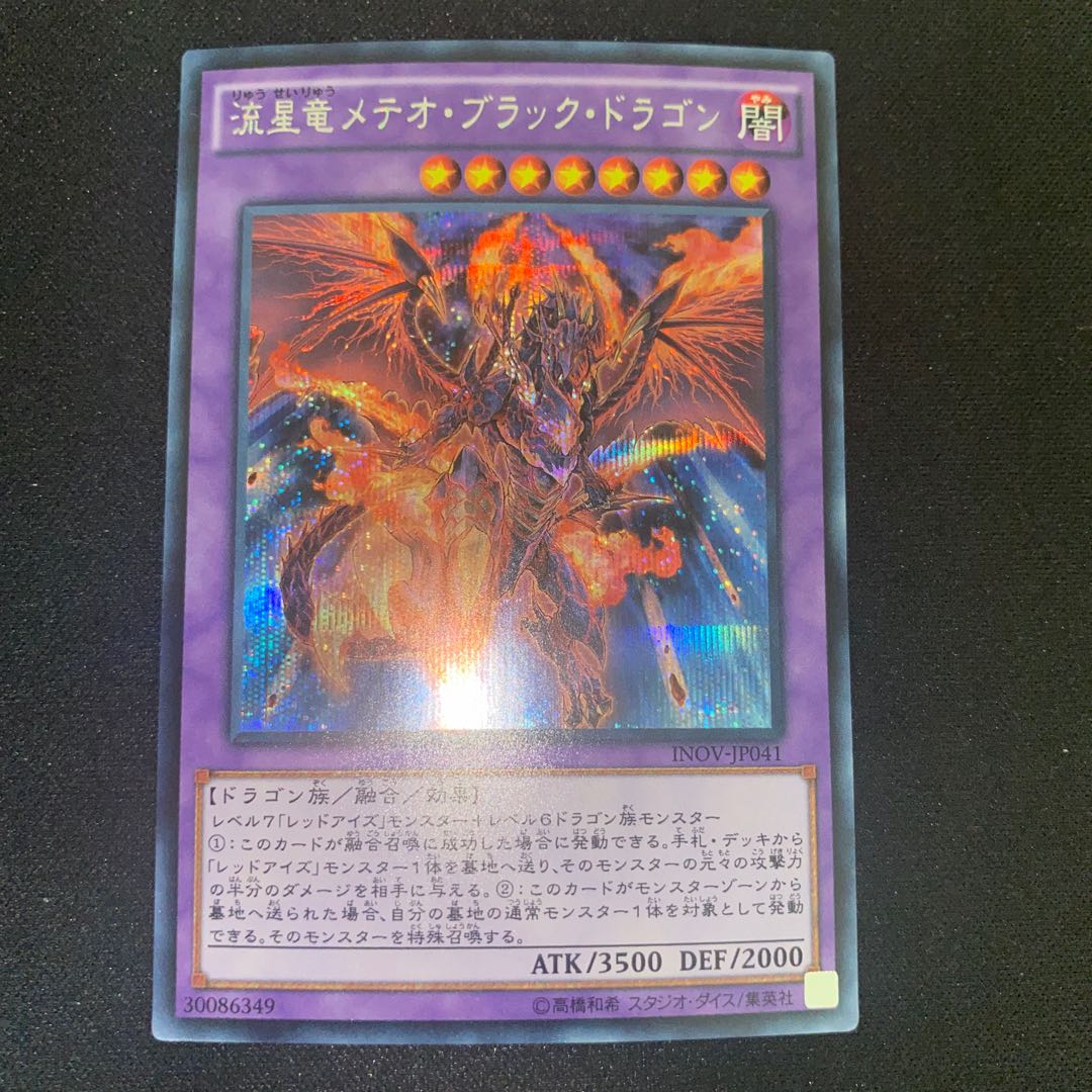 Meteor Black Comet Dragon Secret Rare