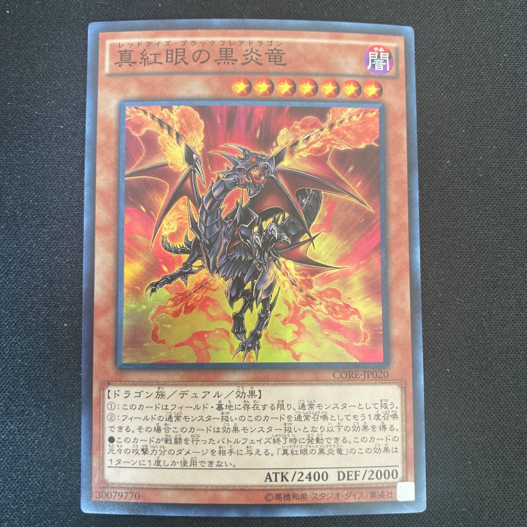 Red-Eyes Black Flare Dragon Super Rare