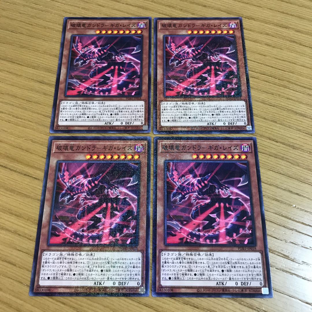 Gandora the Dragon of Destruction - Giga Raise Set of 4