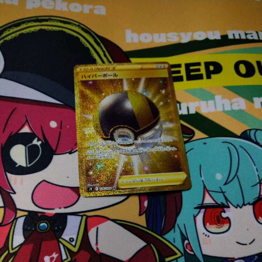 Ultra Ball UR (with extras)