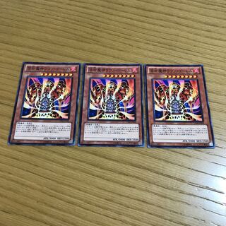 溶岩魔神ラヴァ・ゴーレム ノーマル　3枚セット