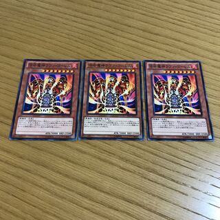 溶岩魔神ラヴァ・ゴーレム ノーマル　3枚セット