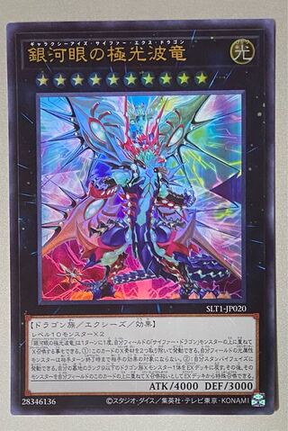 Galaxy-Eyes Cipher X Dragon Ultra Rare