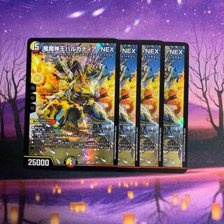 Dragon and Demon King Vulcadia NEX 4 pieces