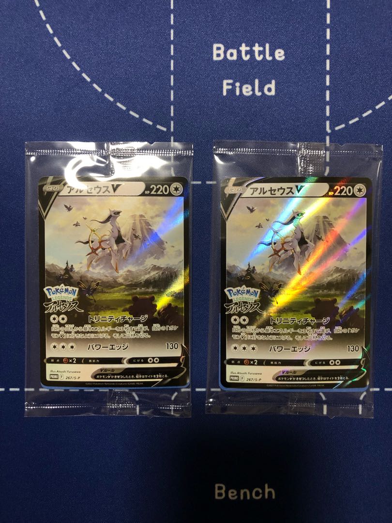 アルセウスV プロモ×2枚