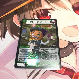 グレープダール