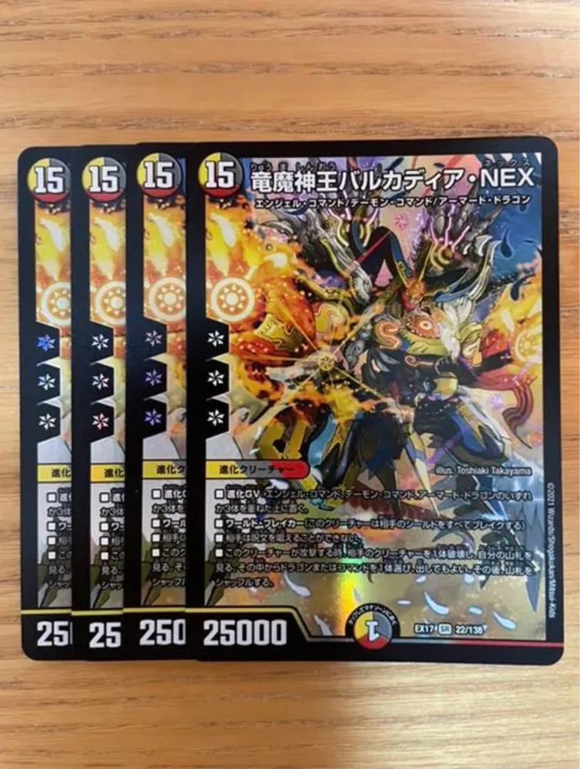 Dragon and Demon King Vulcadia NEX