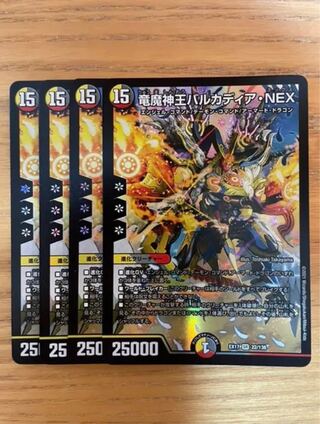 Dragon and Demon King Vulcadia NEX