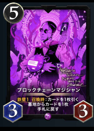 ブロックチェーンマジシャン