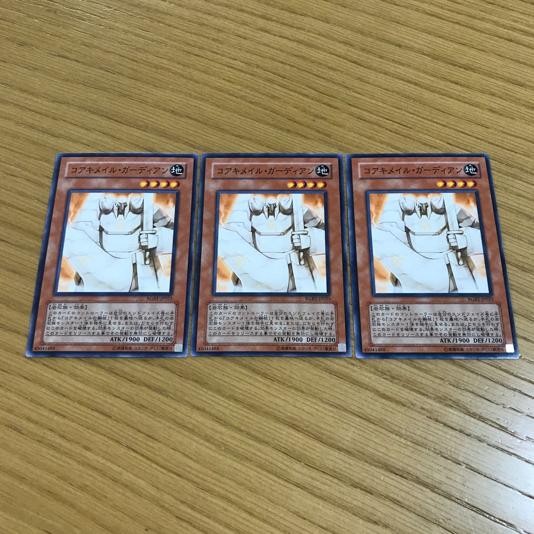コアキメイル・ガーディアン ノーマル　3枚セット