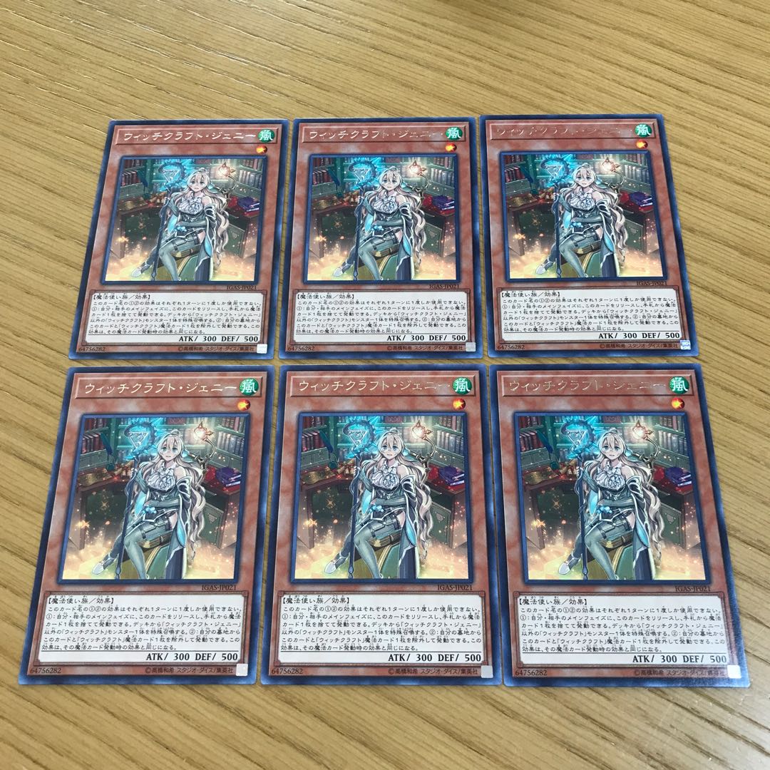 Witchcrafter Genni Rare, set of 6