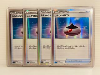 【即日発送】1枚200円　しんかのおこう（R仕様）sGG sGI