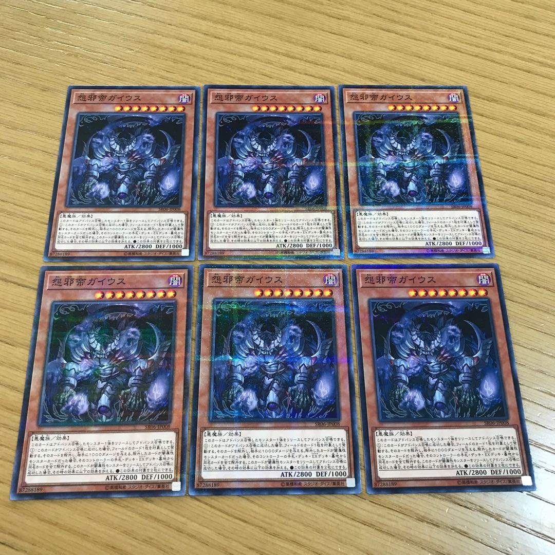 怨邪帝ガイウス　６枚セット