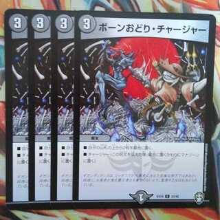 Bourne Odori Charger, Set of Four