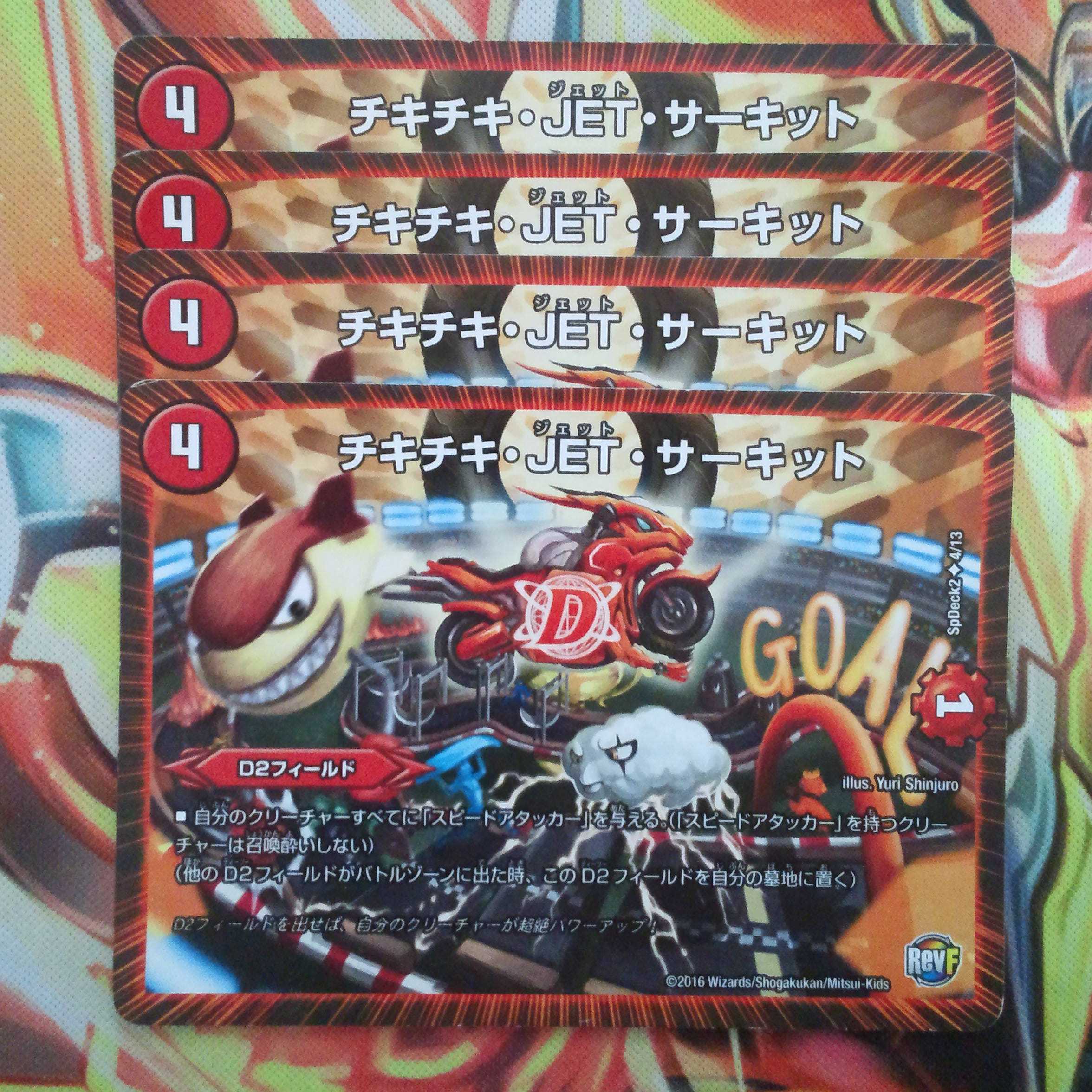 Chiki Chiki JET Circuit - Set of 4