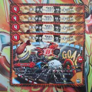 Chiki Chiki JET Circuit - Set of 4