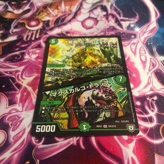 龍罠 エスカルデン｜マクスカルゴ・トラップ