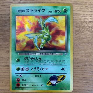ポケモンカード旧裏 R団のストライクの通販 yuta(1913465261 ポケモンカード旧裏 R団のストライクの通販 yuta(1913465261
