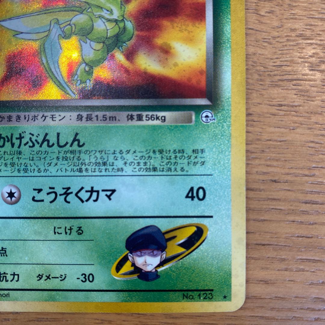 Pokémon Card Old Back Scyther of Group R