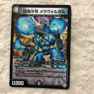 メラヴォルガル 1枚