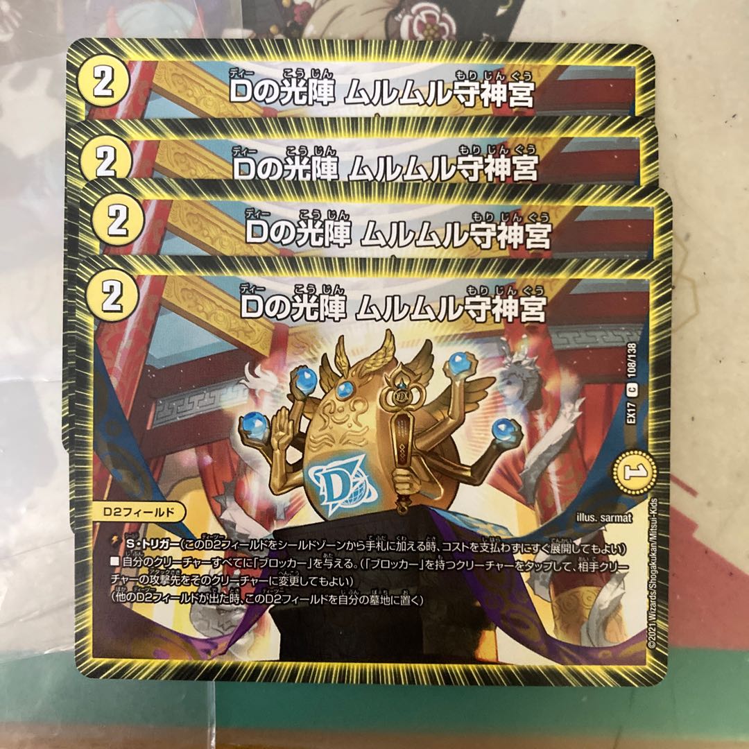 [Lowest Price] D no Hikarijin Murumuru Mamoru Jingu