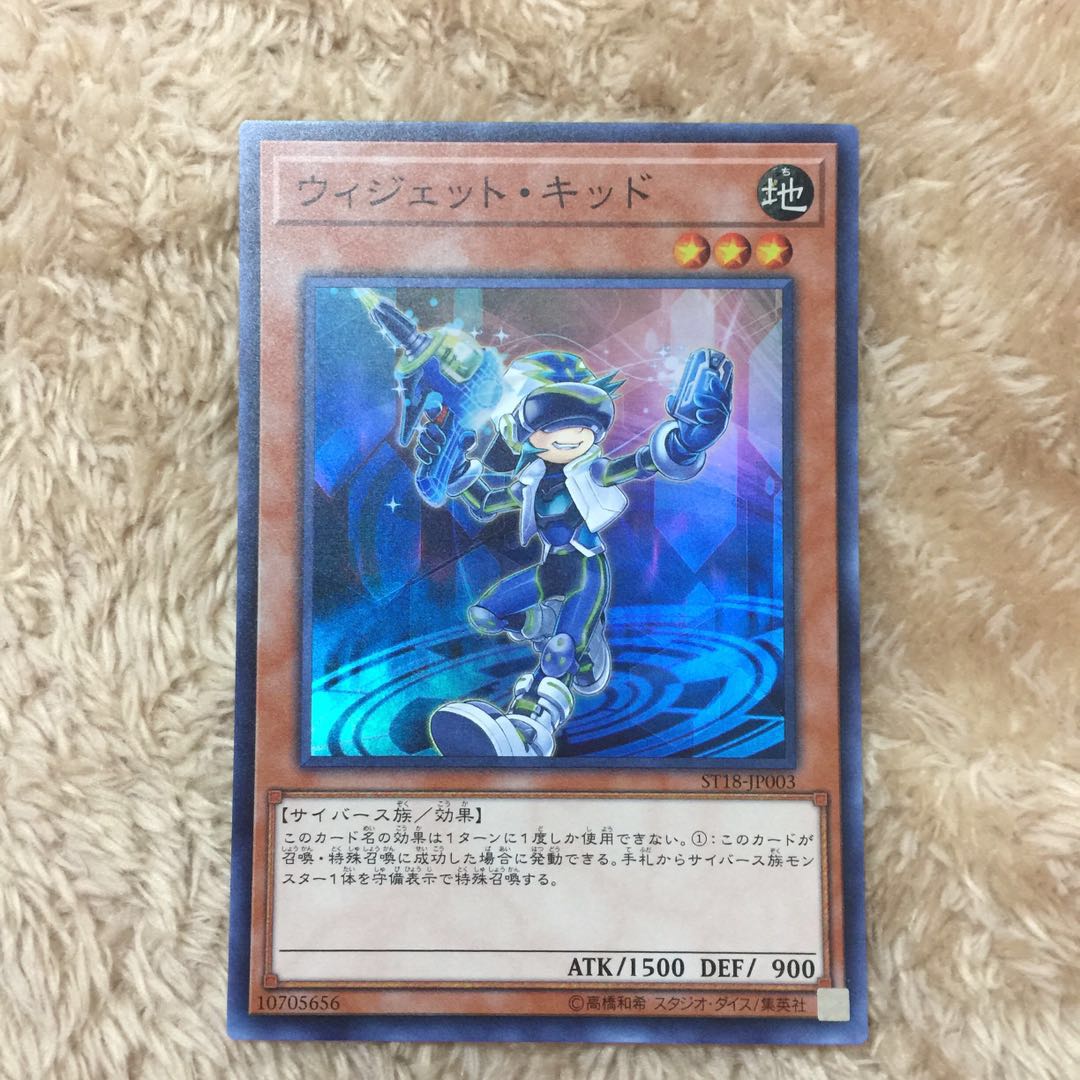 ウィジェット・キッド