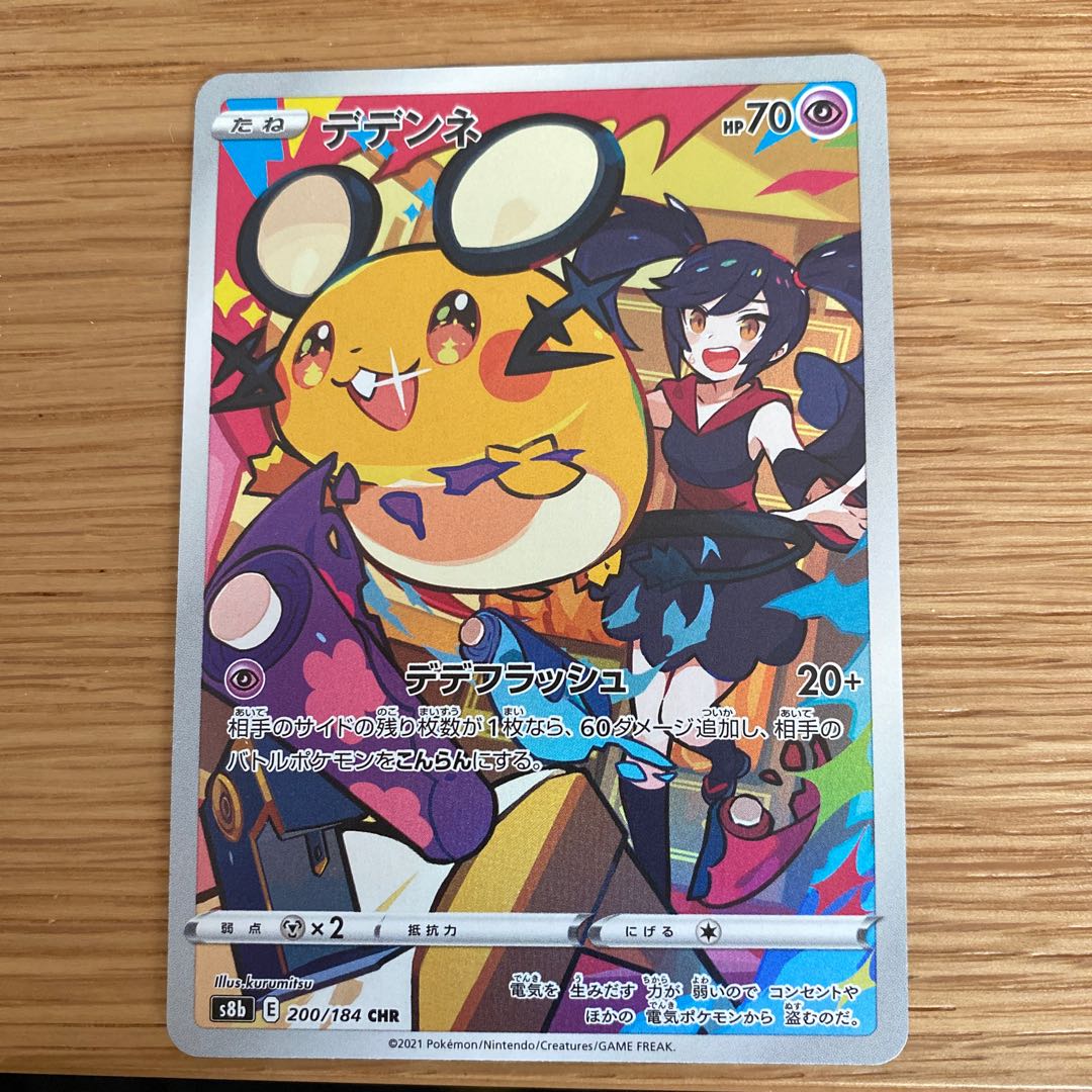 ポケモンカードゲーム デデンネ Chr 240枚 まとめ コレクション放出 ポケモンカード ポケカ