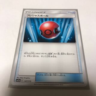 プレシャスボール