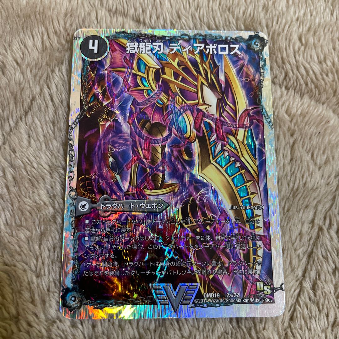 Hell Dragon Blade Diaboloth｜Ruination's Darkness Demon Dragon Diazigok (Super Deck Specs)