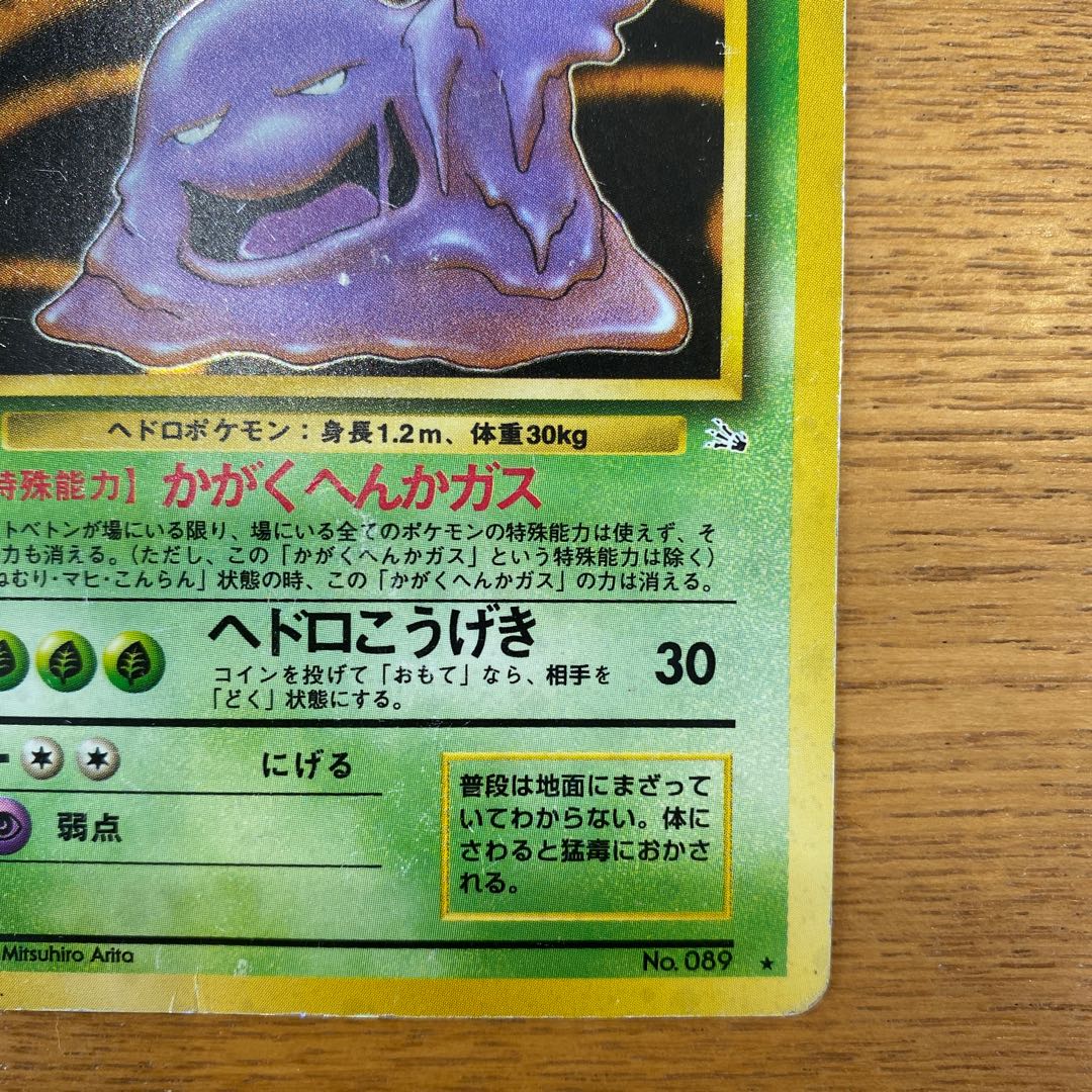 Pokemon Card Old Back Muk