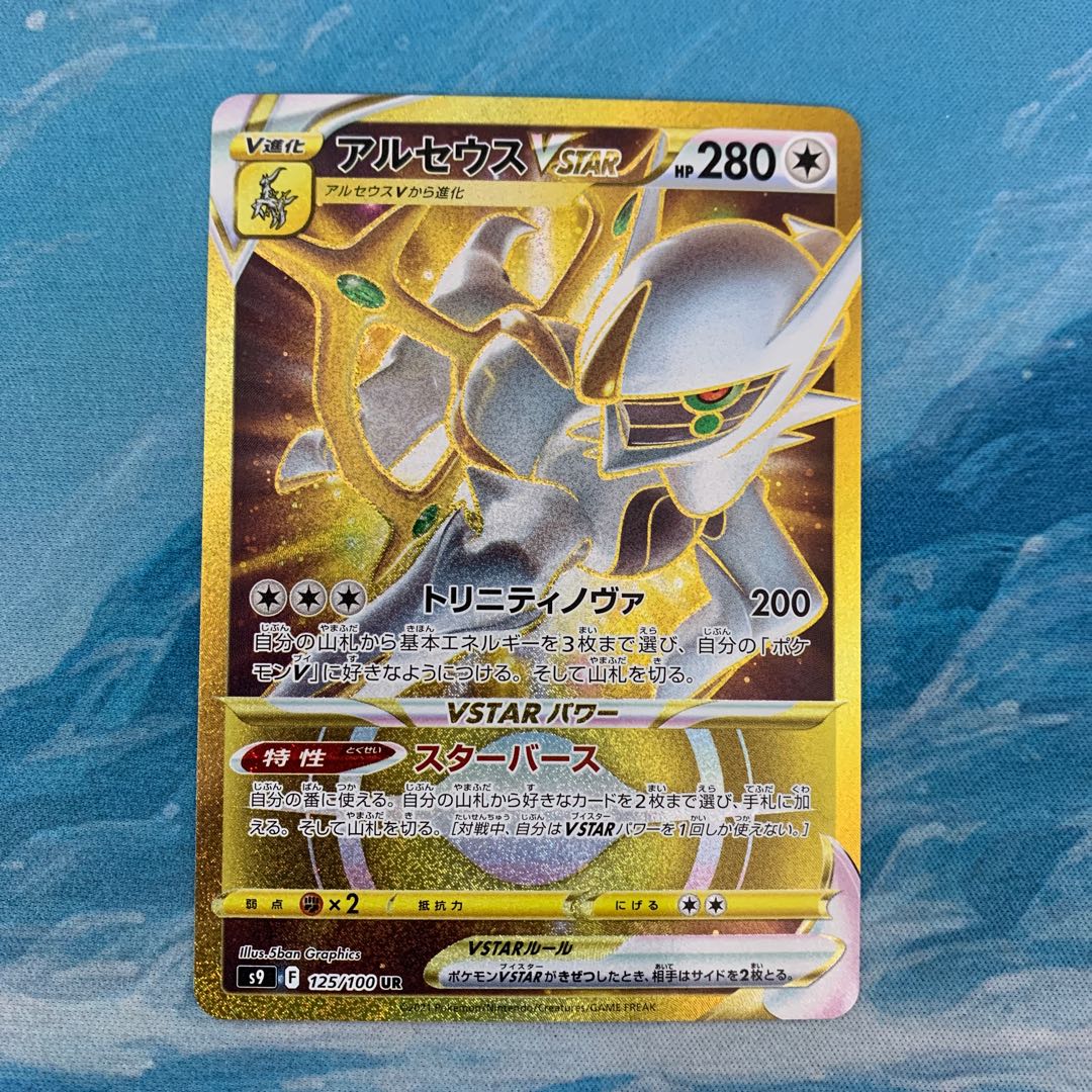 数量限定得価】 ポケモン - ポケモンカード アルセウスVSTAR URの通販