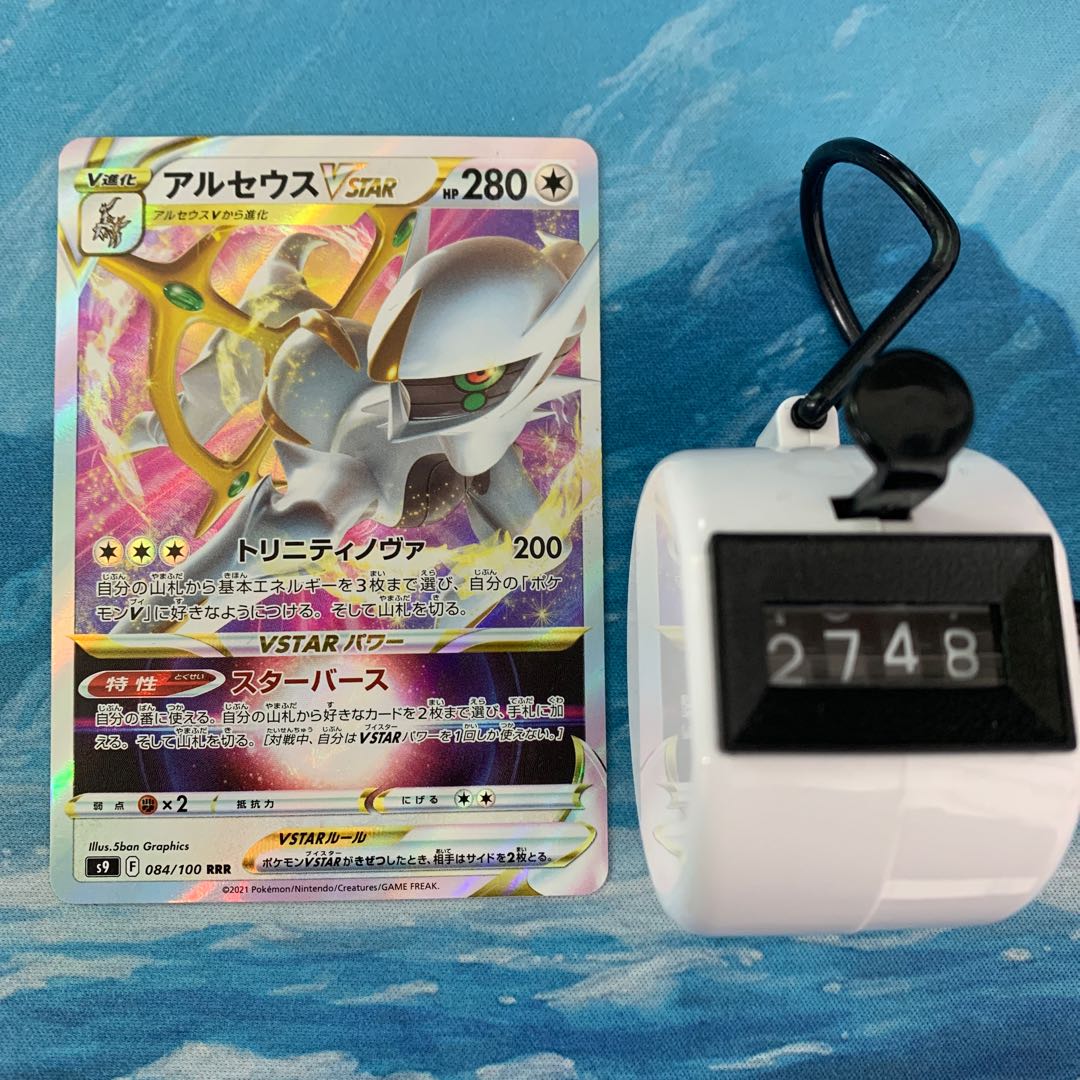 Pokemon Card ArceusVSTAR RRR
