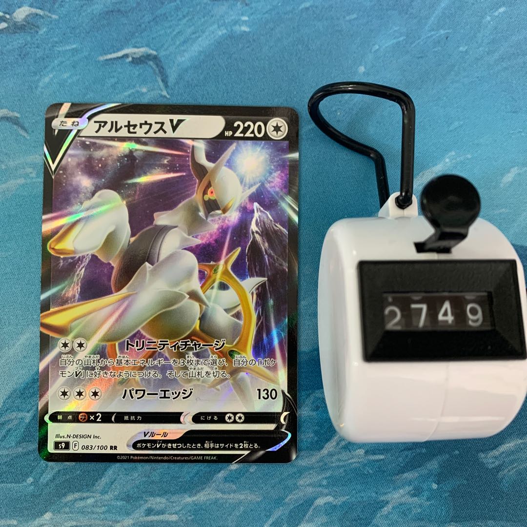 Pokéka 2 cards ArceusV RR