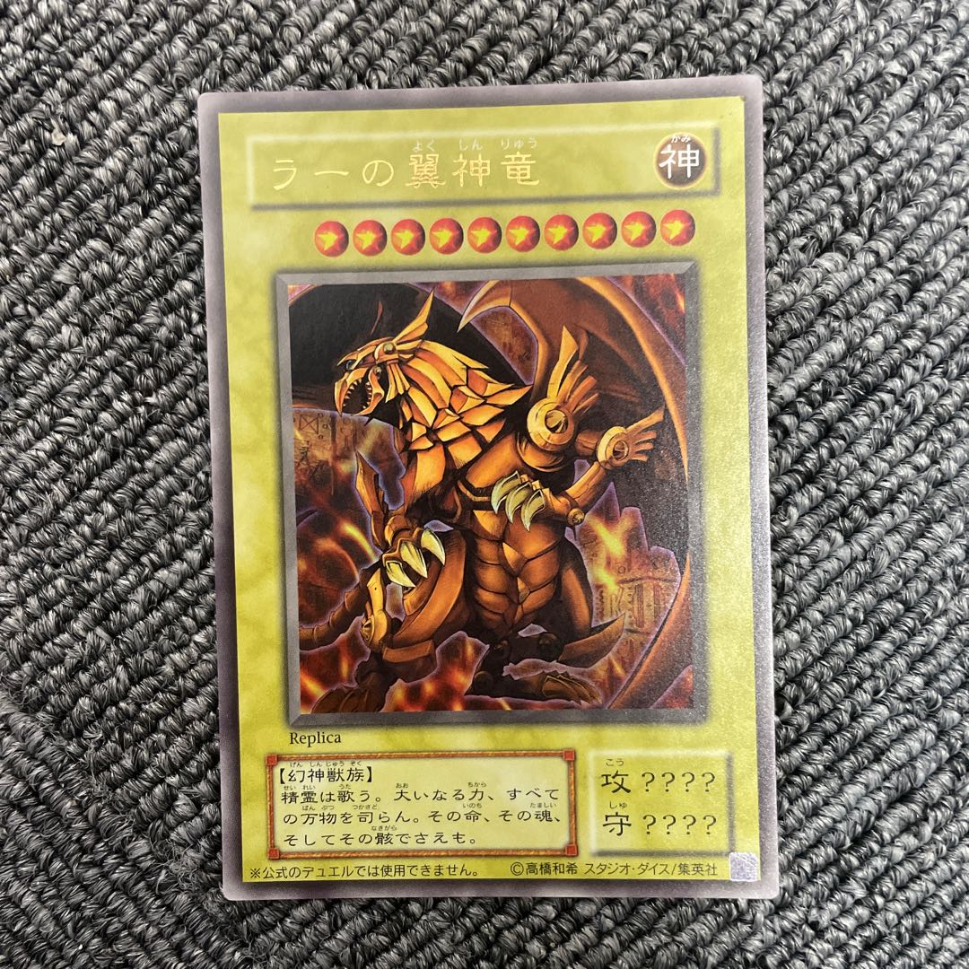 [Phoenix] The Winged Dragon of Ra