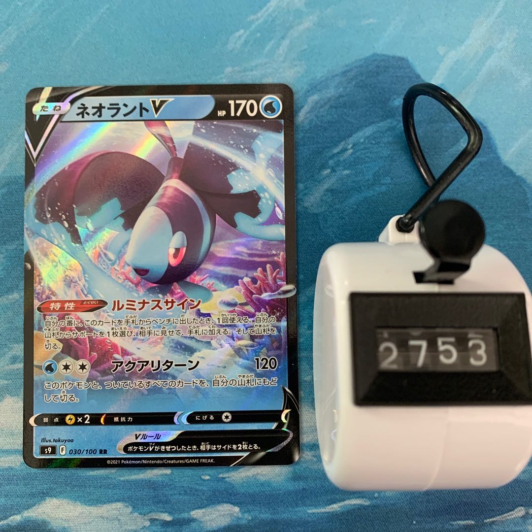 Pokéka 3 cards LumineonV RR