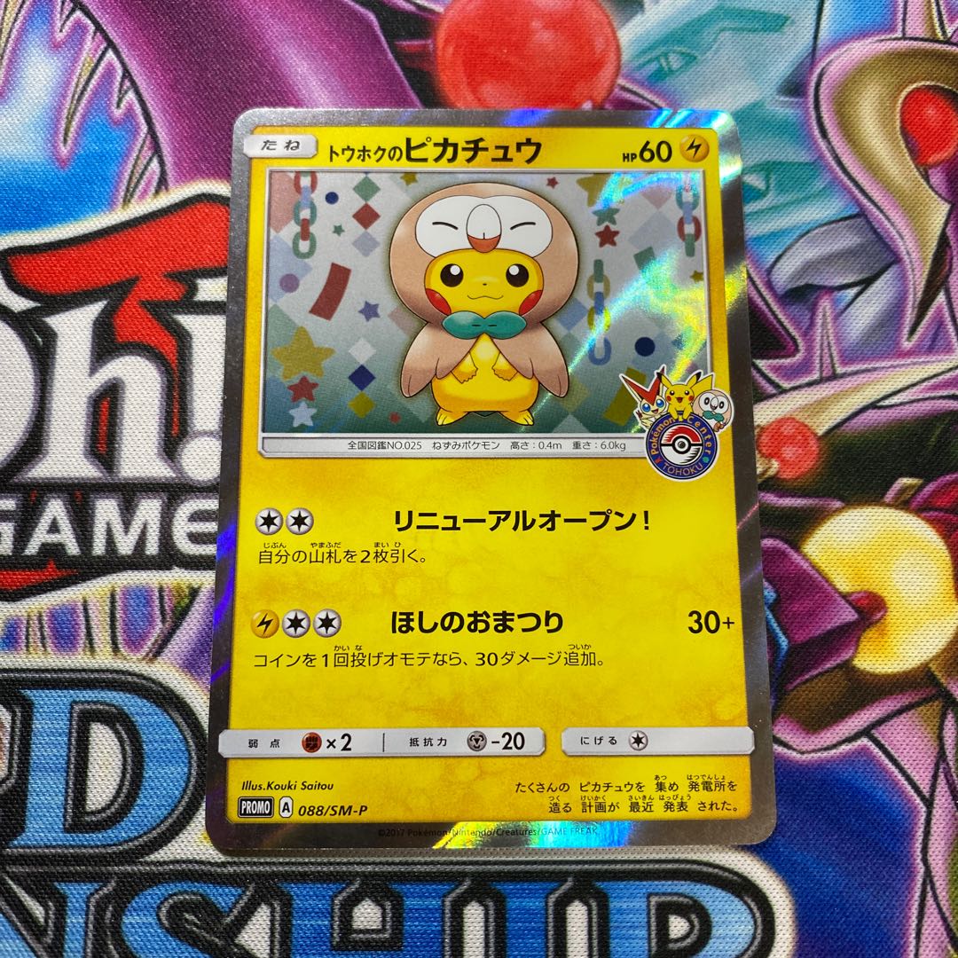 トウホクのピカチュウ