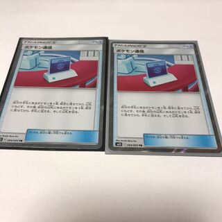 ポケモン通信　2枚