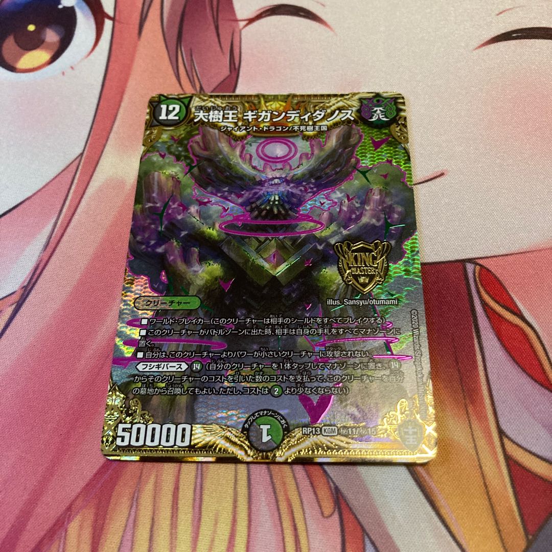 Gigandidanos, the Great Tree King