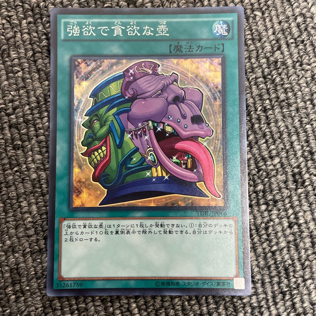 Pot of Desires Super Rare