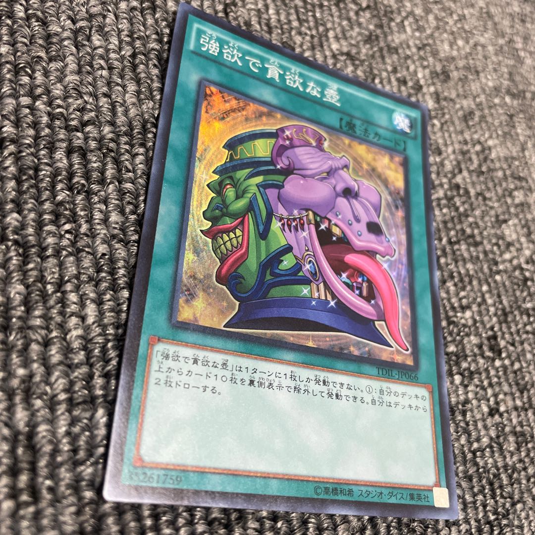 Pot of Desires Super Rare