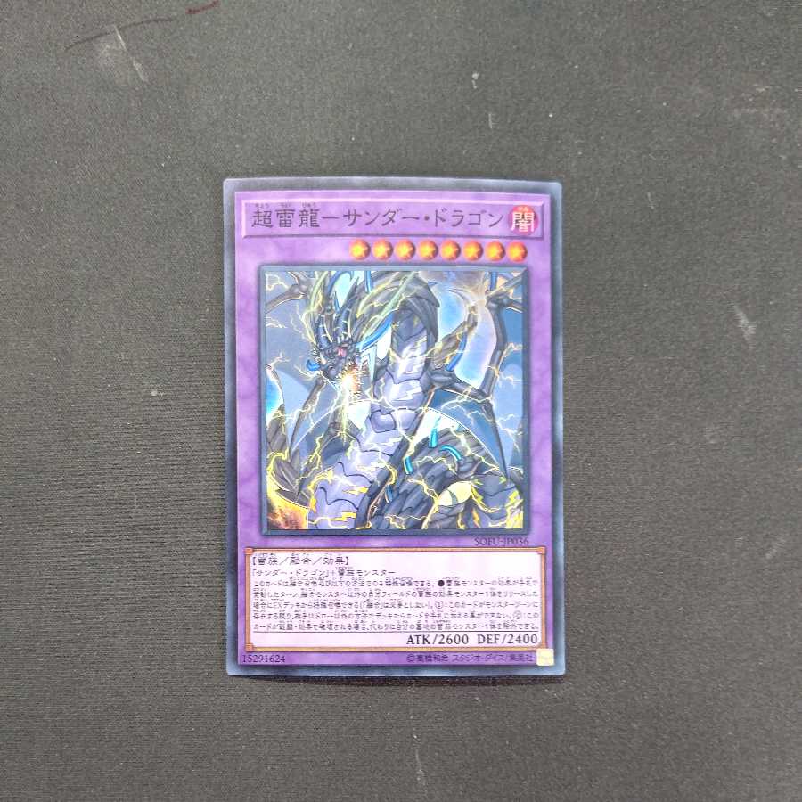 PsychicLightning Dragon - Thunder Dragon Super Rare