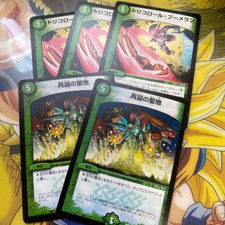 草5 呪文セット