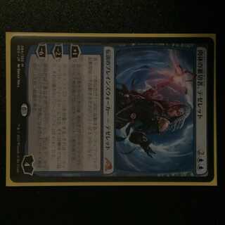 Tezzeret, Traitor of Flesh / Set Flareon Japanese / Quantity 1