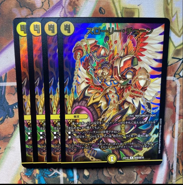 Slowly chain, set of 4