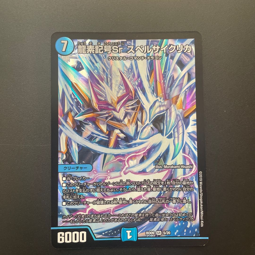 Dragon element symbol Sr spell cyclica