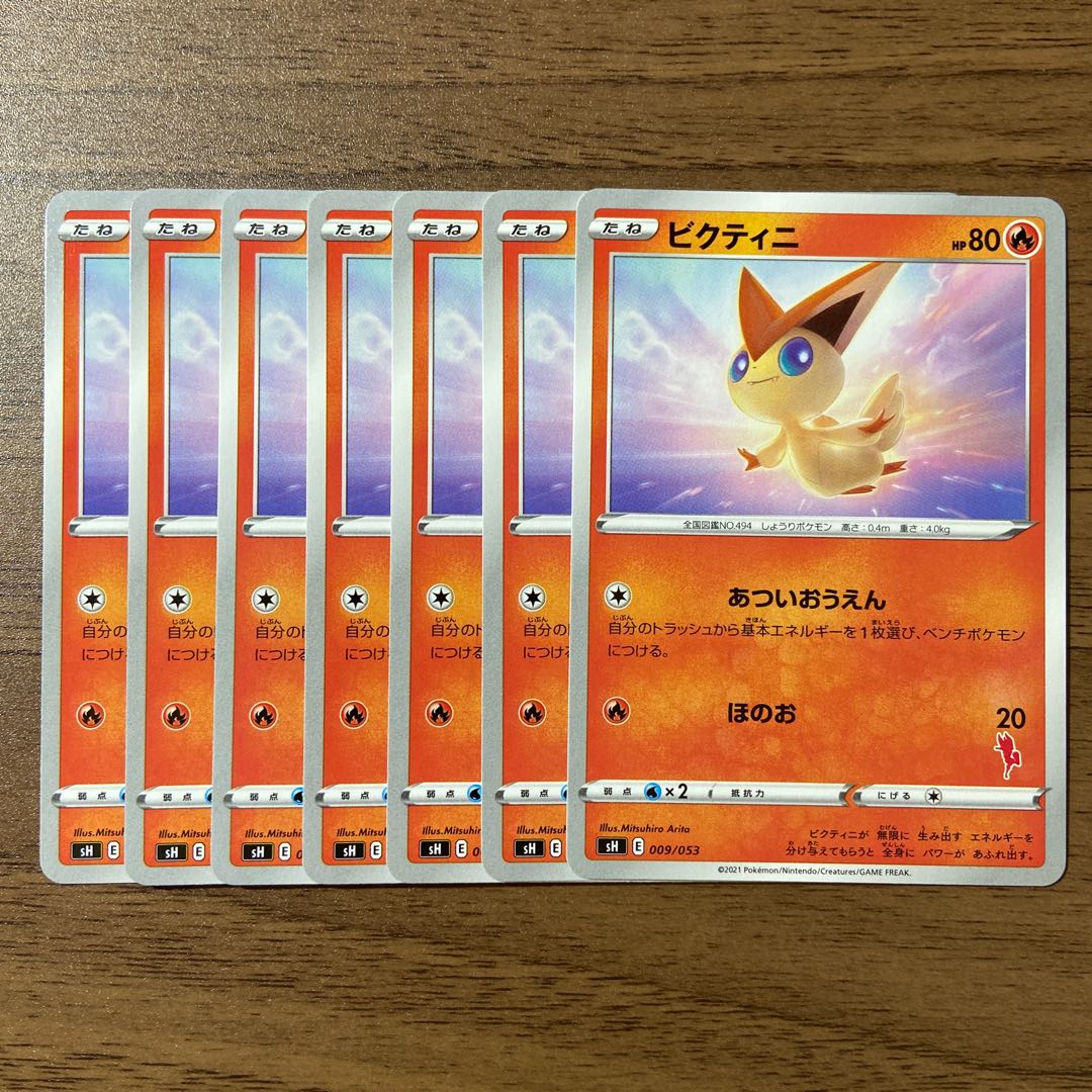 Victini 7 pieces, hot encouragement